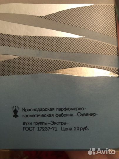 Духи Сольвейг 1990 год.Винтаж