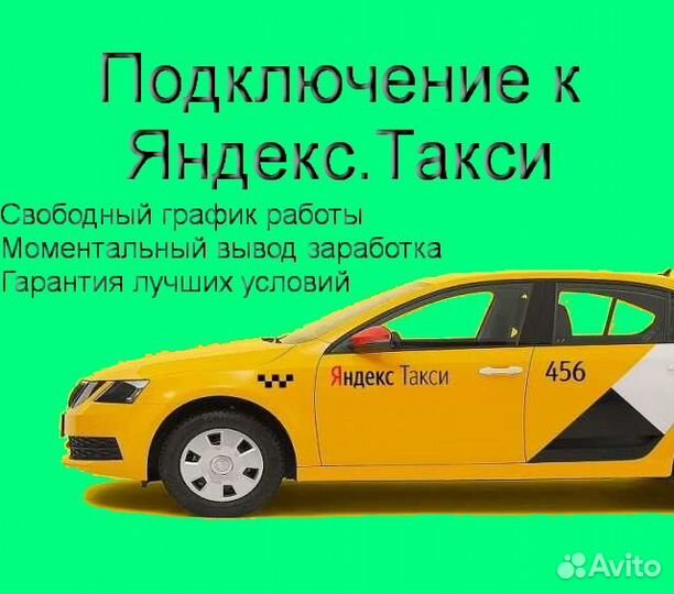 Работа в Яндекс.Про на личном авто регистрация