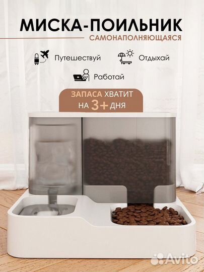 Автоматическая кормушка для кошек и собак