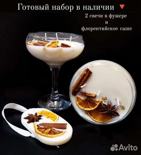 Подарочный набор Свечей