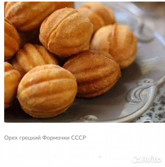 Форма для печенья «орешки» СССР