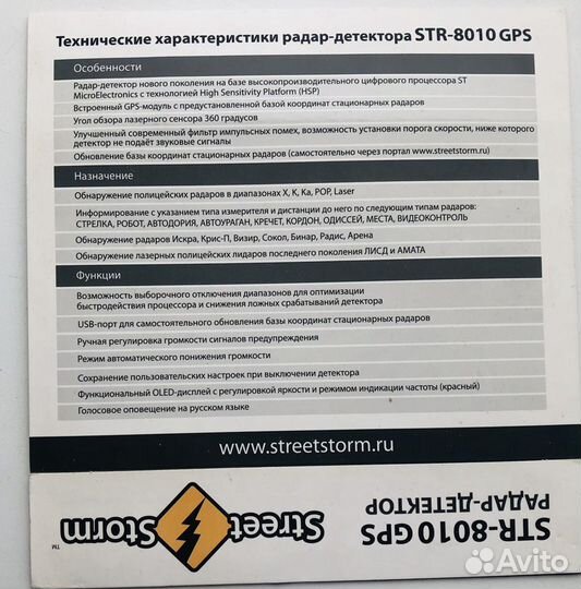 Радар детектор Street Storm STR 8010 GPS