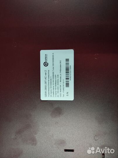 Коммутатор Qtech QSW-2850-28T-AC ver.2