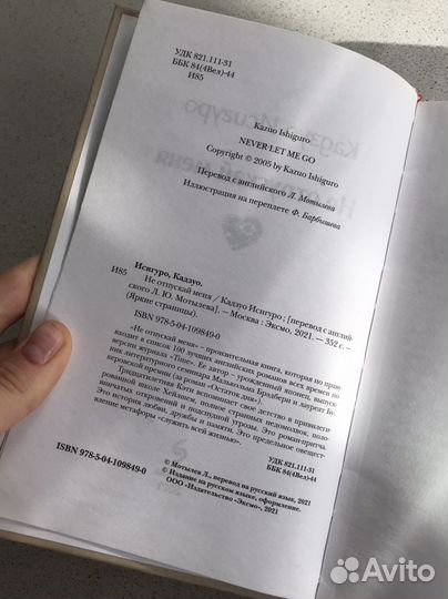 Кадзуо Исигуро 