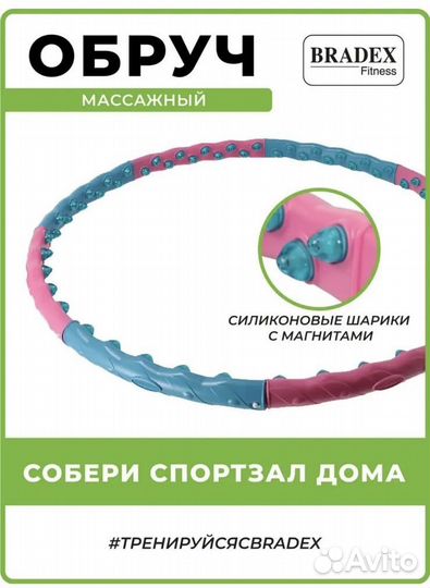 Обруч для похудения талии -халахуп массажный