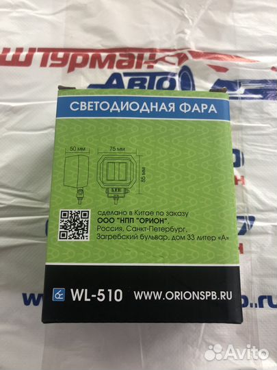 Фара пртивотуманная Вымпел квадратная 2LED 20W