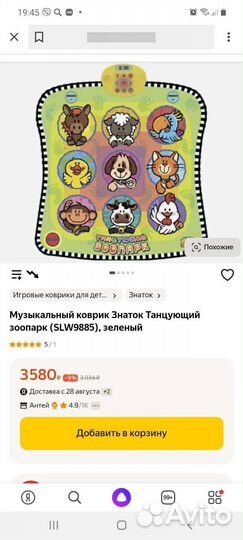 Детский интерактивный танцевальный коврик