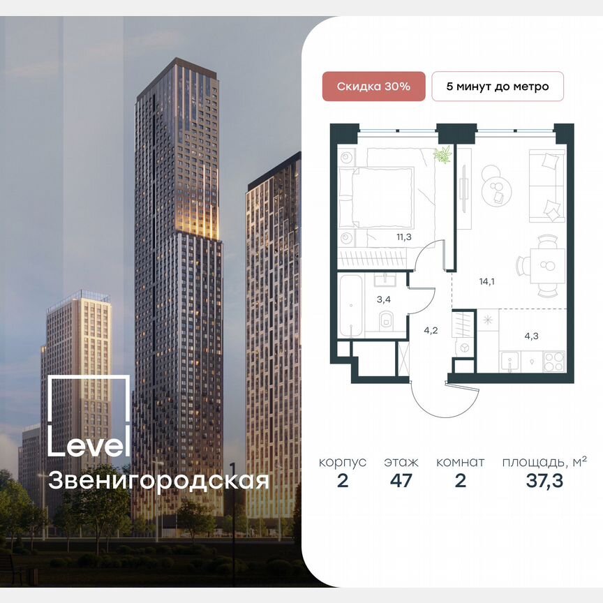 2-к. квартира, 37,3 м², 47/64 эт.