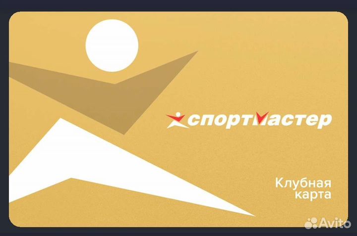 Скидка 30 процентов на Спортмастер 20 000 бонусов