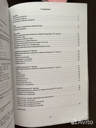 Пособие по химии для огэ
