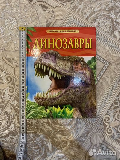 Динозавры детская энциклопедия