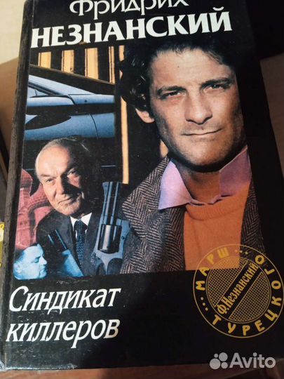 Незнанский Сборник книг