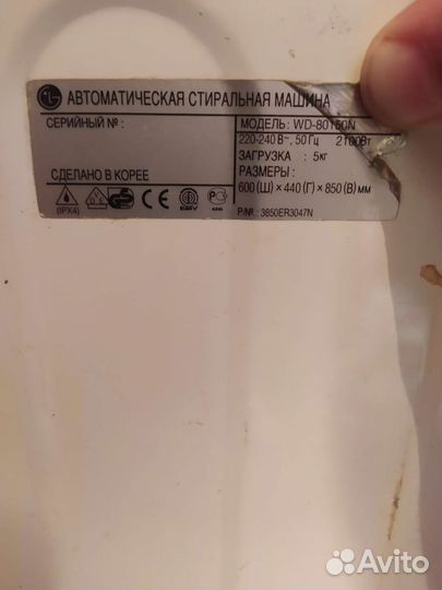 Стиральная машина lg на запчасти