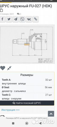 ШРУС наружной HDK Субару Форест без ABS (Япония)