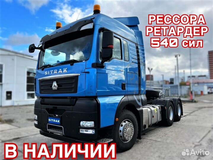 Sitrak C7H, 2023