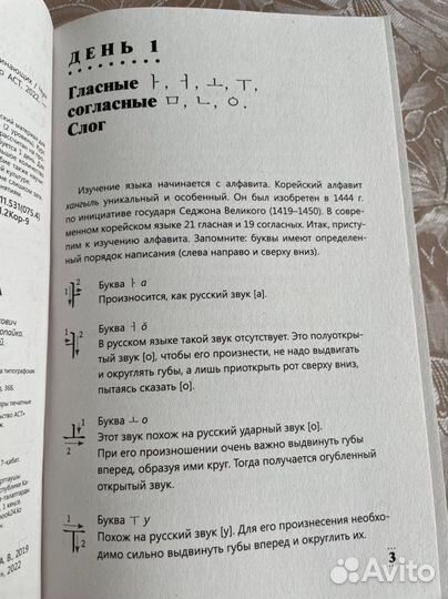 Учебник корейского языка для начинающих 100 дней