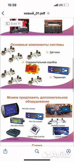 Весы автомобильные. На борт
