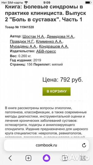 Книга Боль в суставах, часть 1