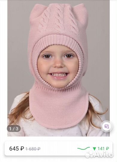 Шапка шлем для девочки 44-46