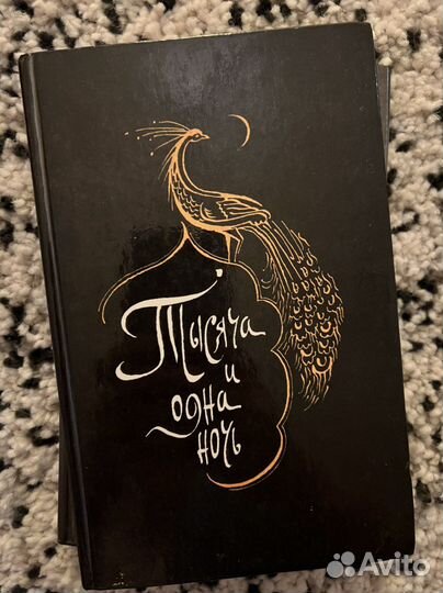 Тысяча и одна ночь 2 тома