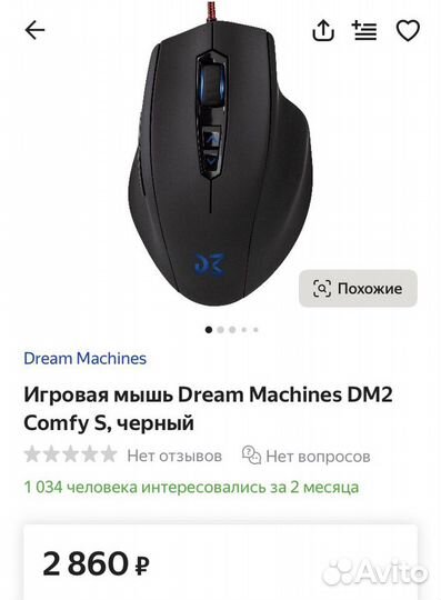 Игровая мышь Dream Machines DM2 Comfy S