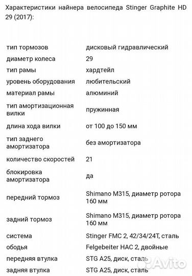 Горный велосипед stinger graphite HD 29