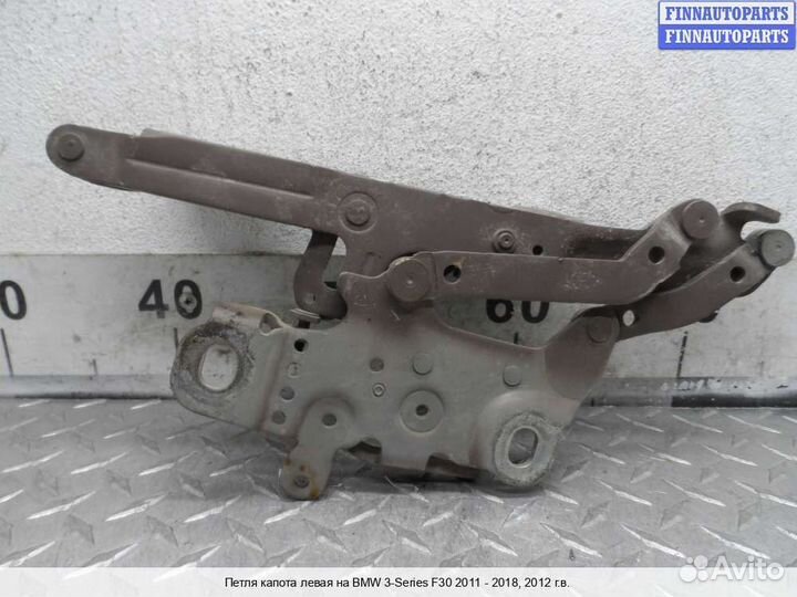 Петля капота лево BMW 3 (F30/F31), 2012 2.0 Бензин
