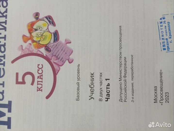 Учебник по математике 5 класс 2023 г