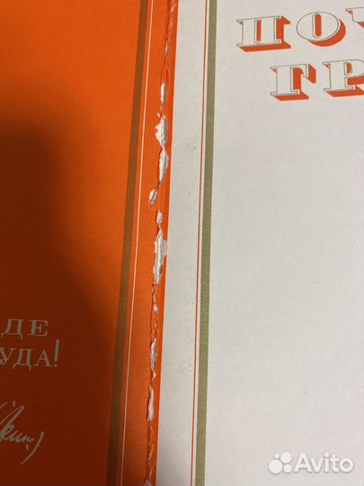 Почетная грамота СССР