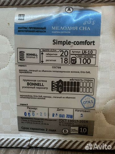 Матрас 80*200