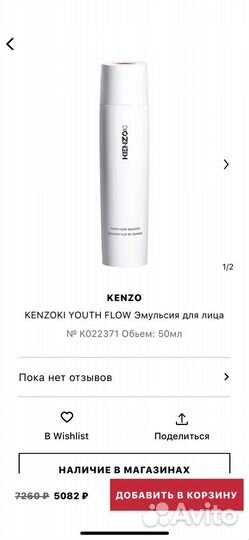 Kenzoki youth flow эмульсия