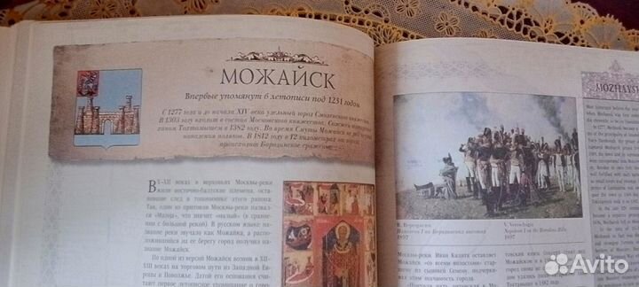 Большая книга Города России