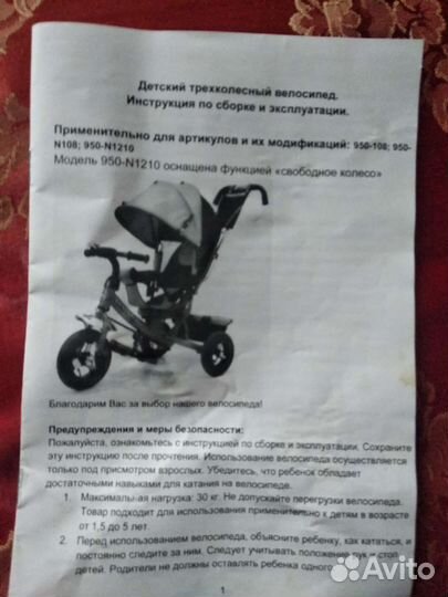 Трехколесный велосипед