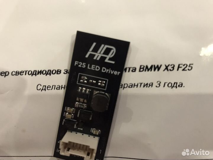 Драйвер светодиодов BMW X3 F 25