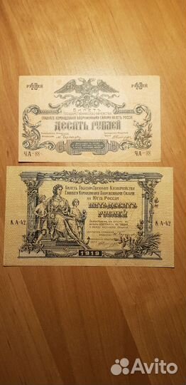10 и 50рублей 1919 г. всюр. Деникин