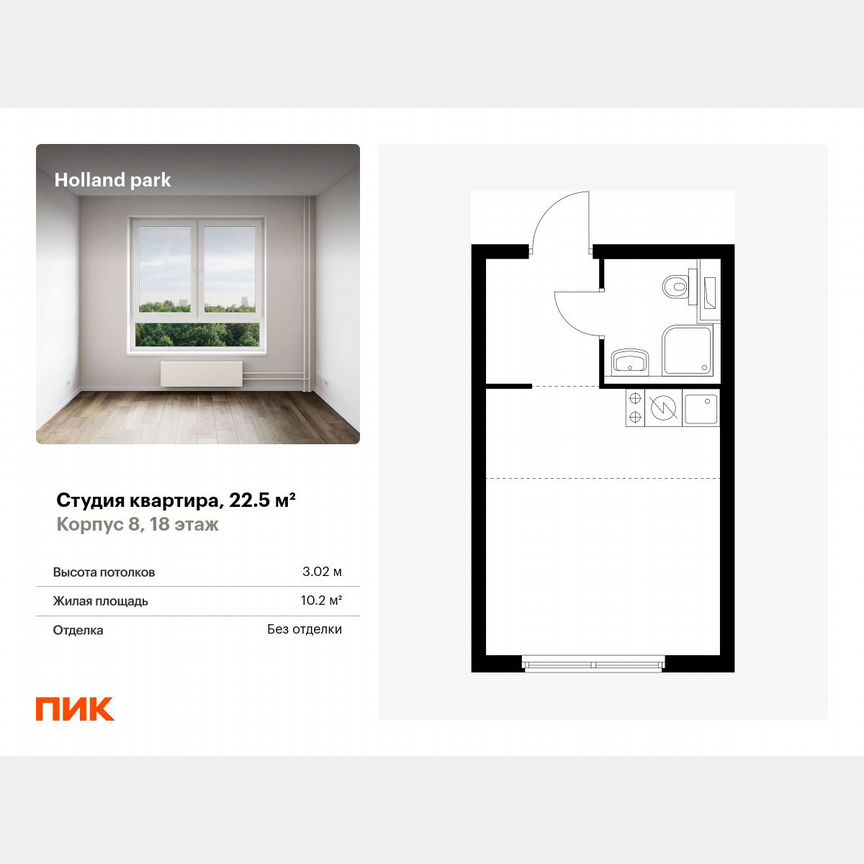 Квартира-студия, 22,5 м², 18/24 эт.