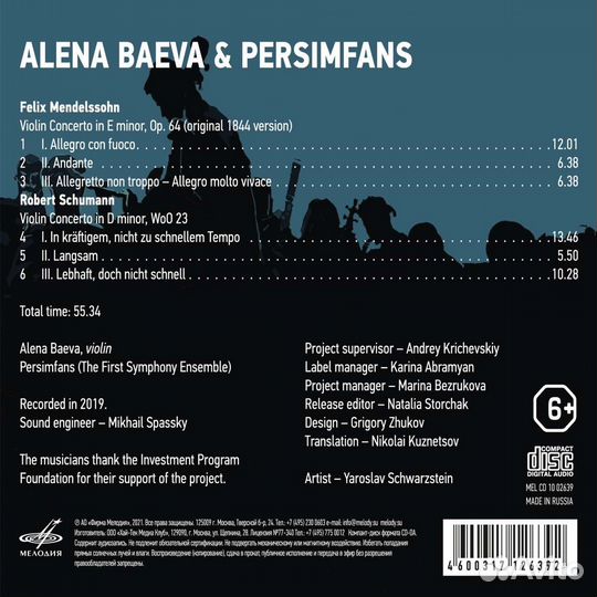 Классика - Баева Алена Персимфанс. CD (1 CD)