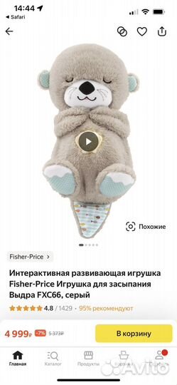 Игрушка для засыпания Выдра fisher price