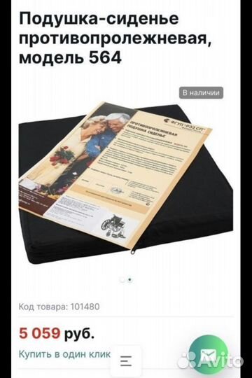 Подушка-сиденье противопролежневая, мод.564