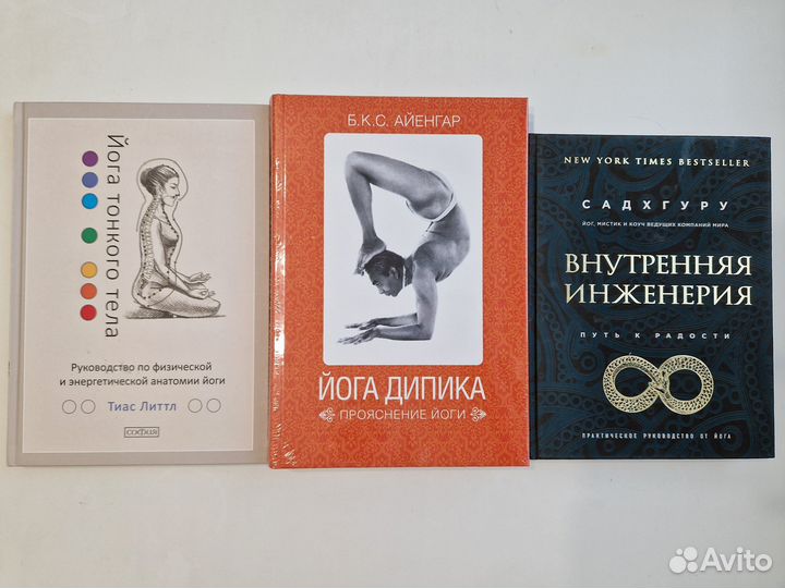 Йога тонкого тела