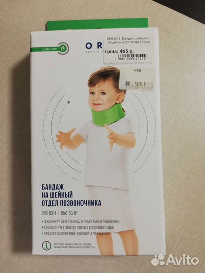 Воротник шанца / Ортопедический воротник 4см