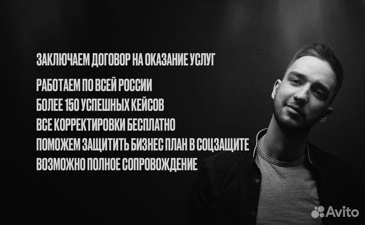 Бизнес план для соцконтракта