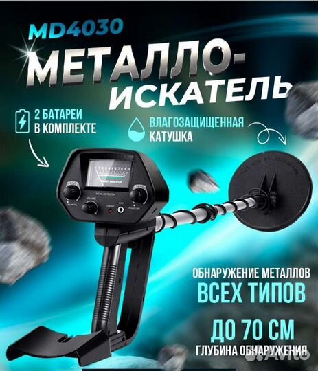 Металлоискатель мд4030, новый. Гарантия