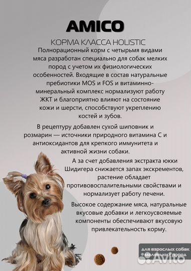 Amico holistic для собак мелких пород 4 вида мяса