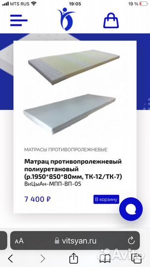 Матрас противопролежневый вицыан новый