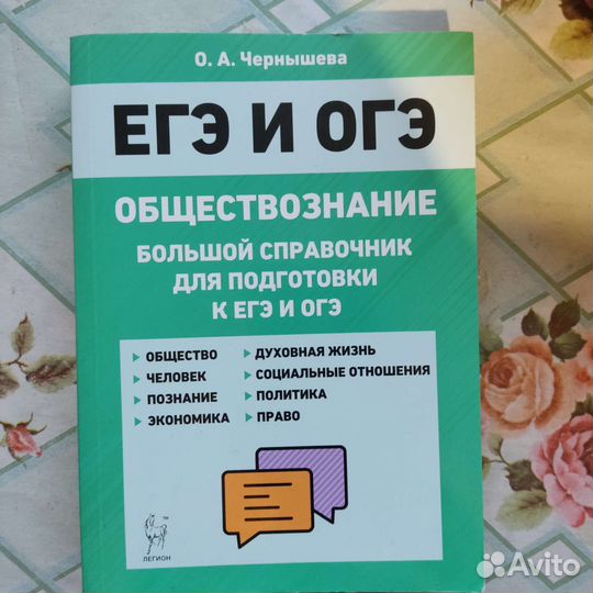 Обществознанию егэ /Огэ