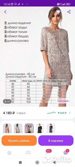 Вечернее платье