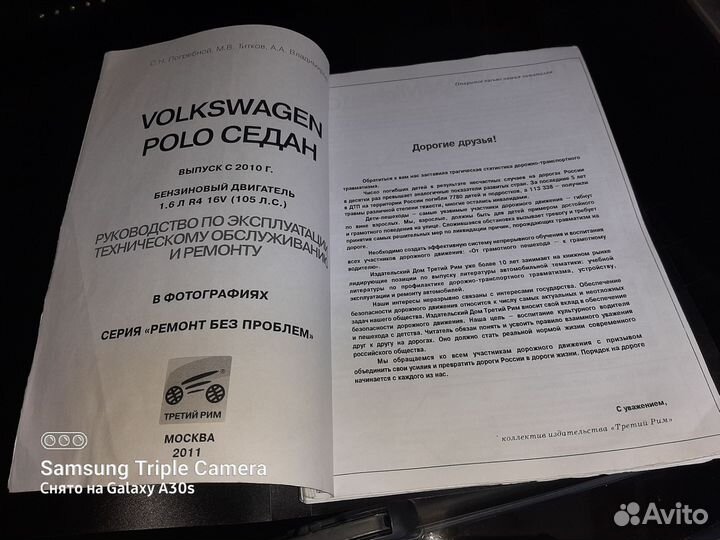 Руководство по эксплуатации Volkswagen polo седан