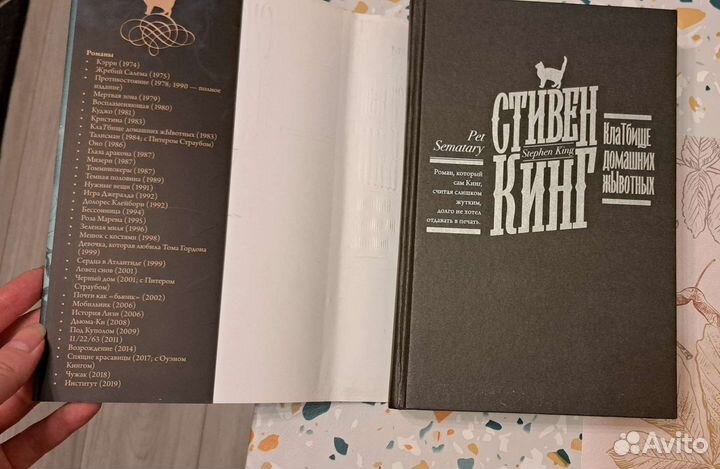 Стивен Кинг - клатбище домашних жЫвотных