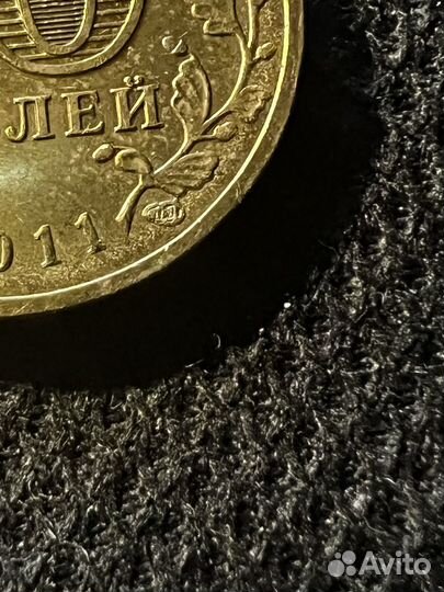Монета юбилейная 2011 год